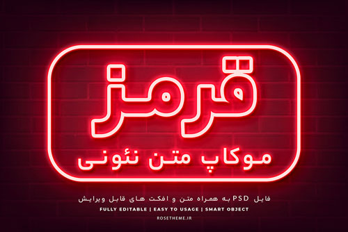 موکاپ PSD متن نئونی لایه باز به همراه متن و افکت های قابل ویرایش با لایه بندی مناسب